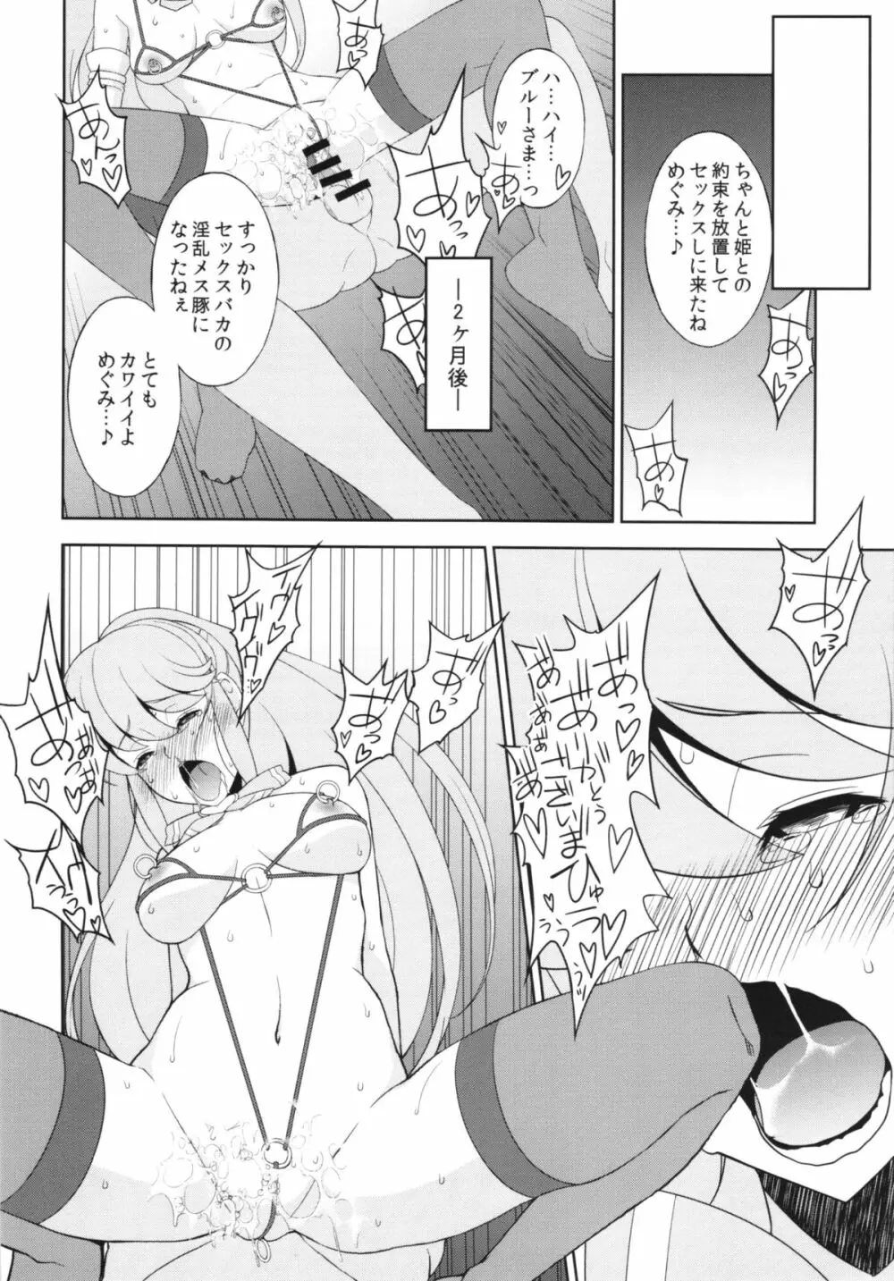 神さまハピネスチャージお願いしますっ＋会場限定本 - page24