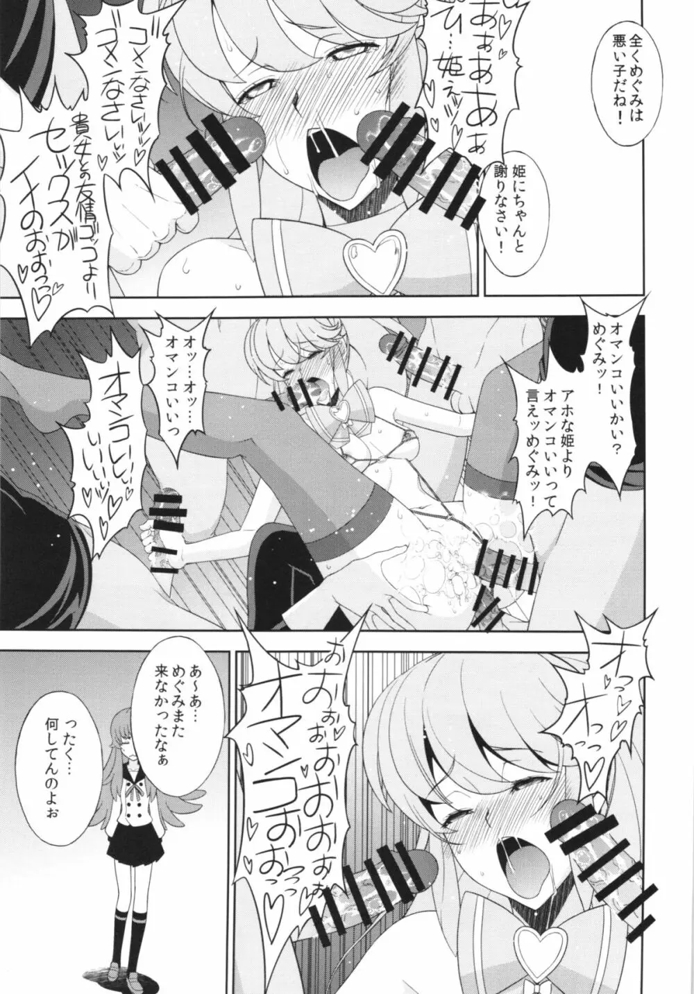 神さまハピネスチャージお願いしますっ＋会場限定本 - page25
