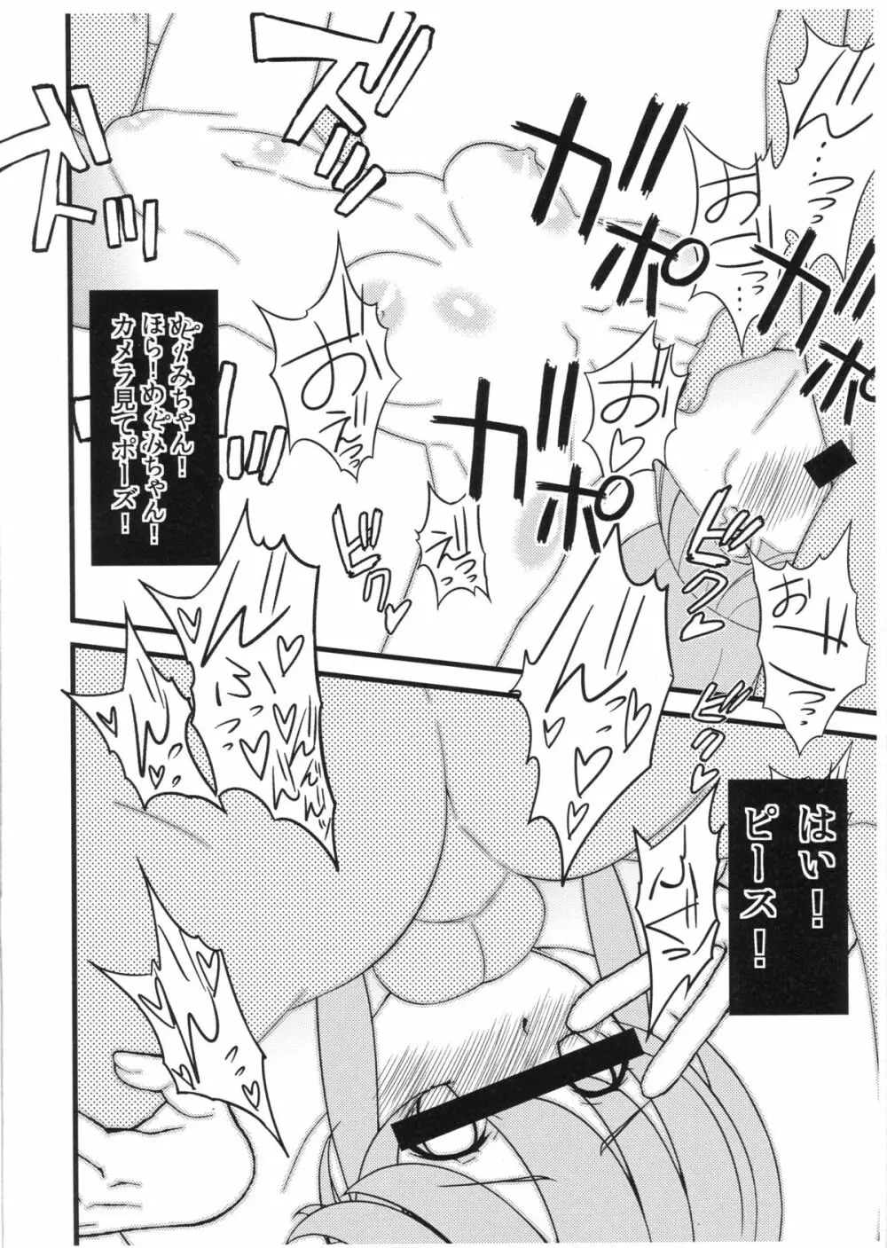 神さまハピネスチャージお願いしますっ＋会場限定本 - page36