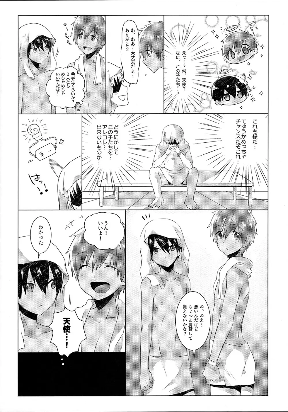 おんせんにいこう！！ - page2