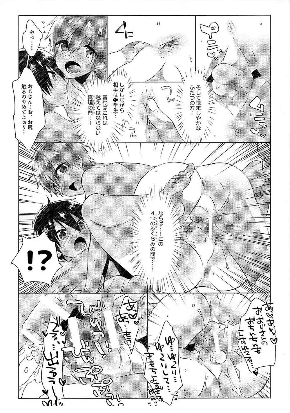 おんせんにいこう！！ - page7