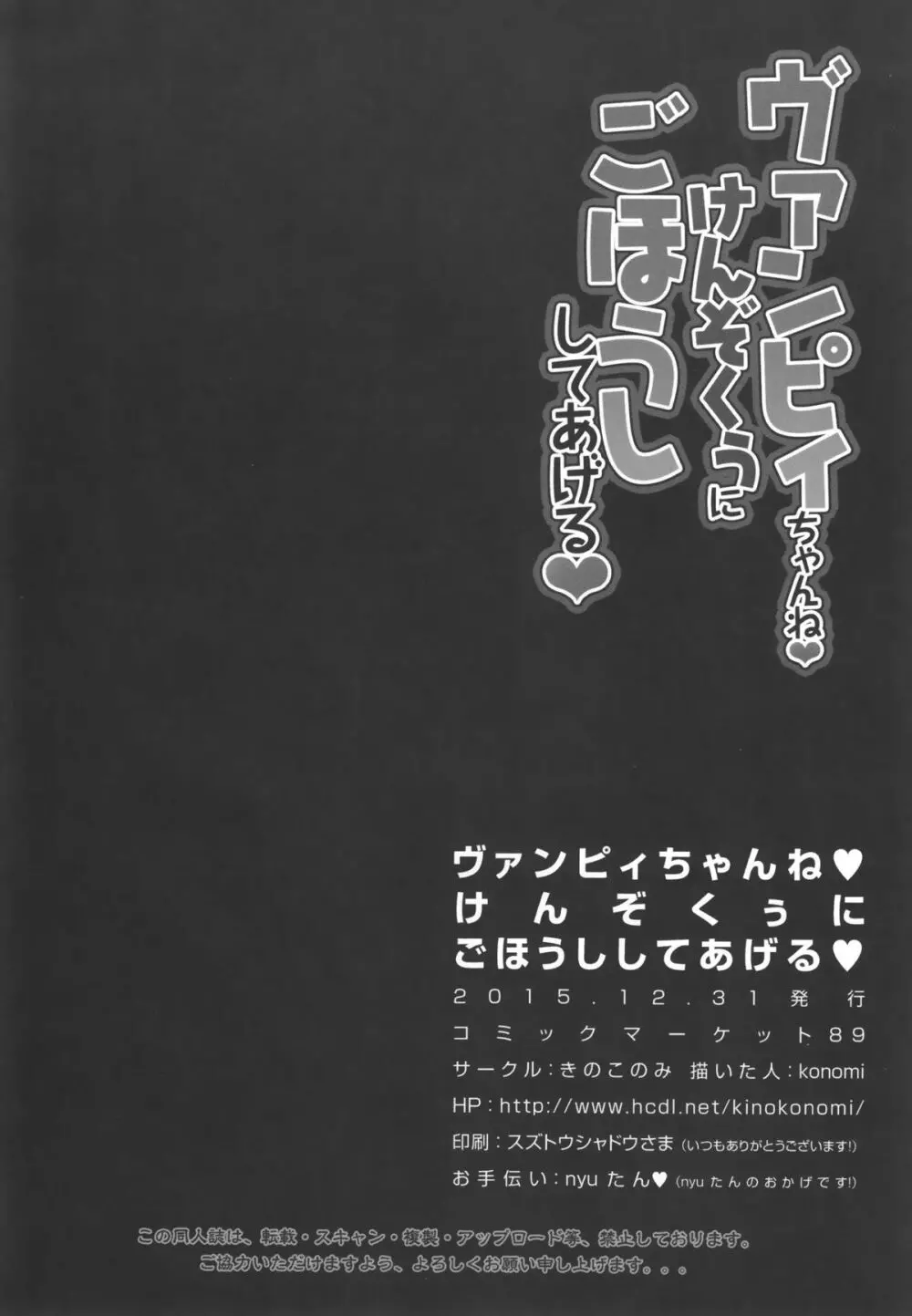 ヴァンピィちゃんね けんぞくぅにごほうししてあげる - page18