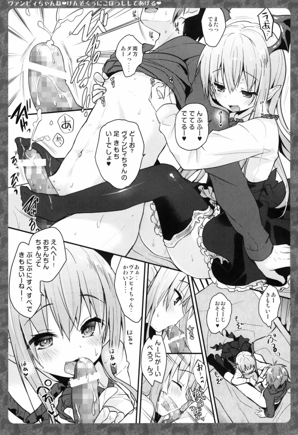 ヴァンピィちゃんね けんぞくぅにごほうししてあげる - page6
