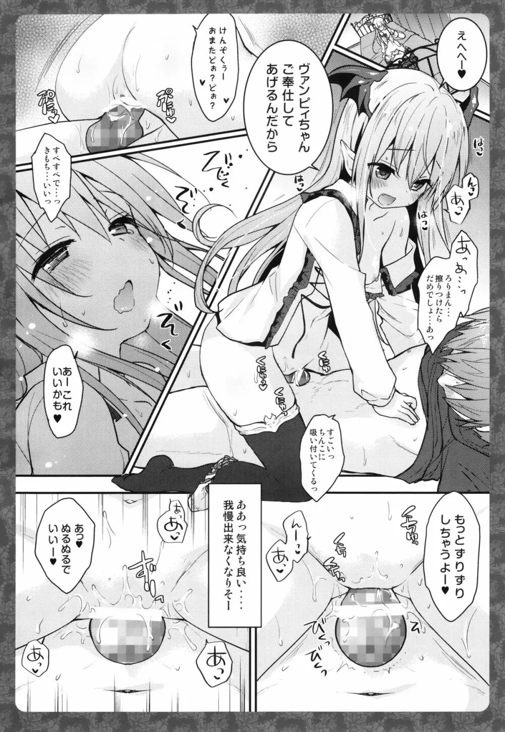 ヴァンピィちゃんね けんぞくぅにごほうししてあげる - page7