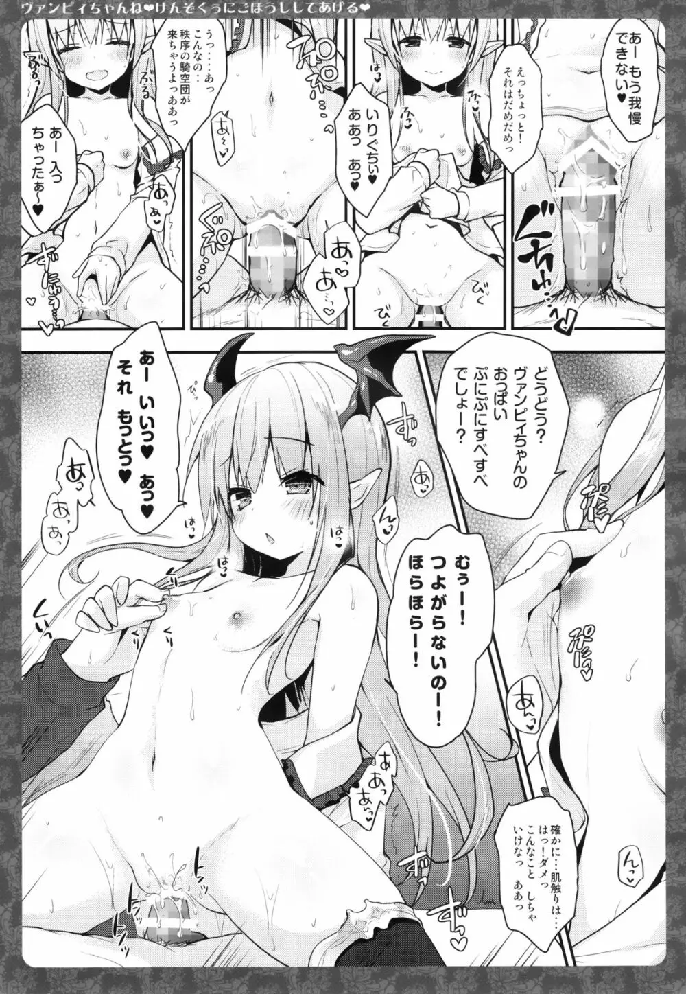 ヴァンピィちゃんね けんぞくぅにごほうししてあげる - page8