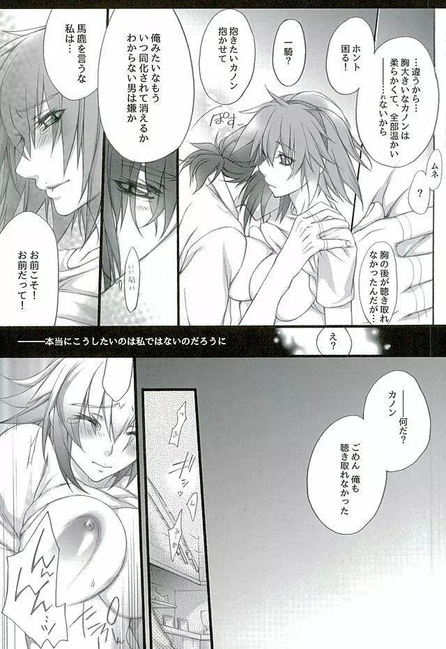 真緋の月 - page12
