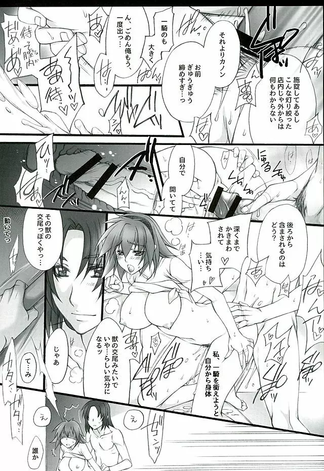 真緋の月 - page15