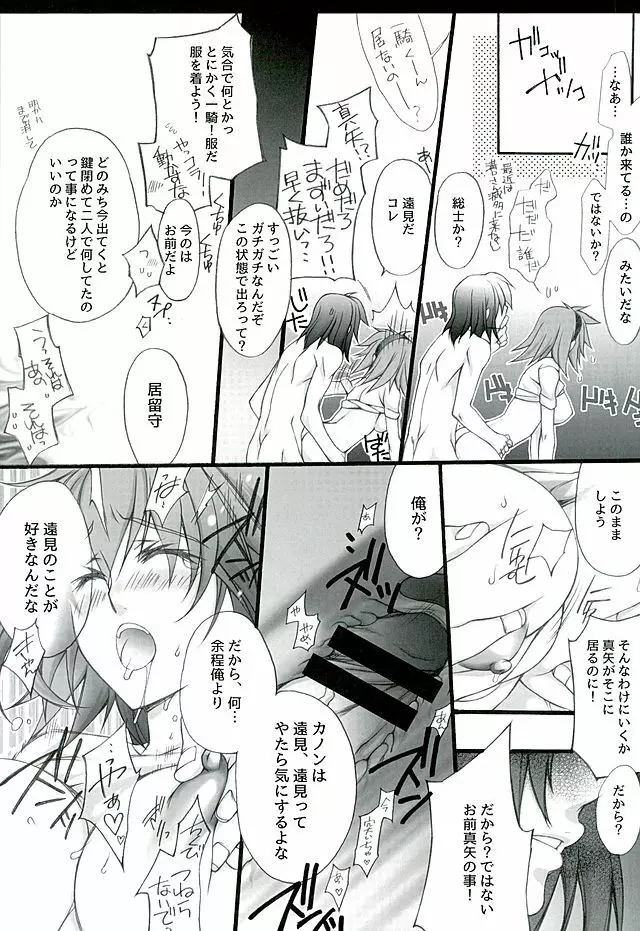真緋の月 - page16