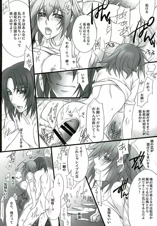 真緋の月 - page17
