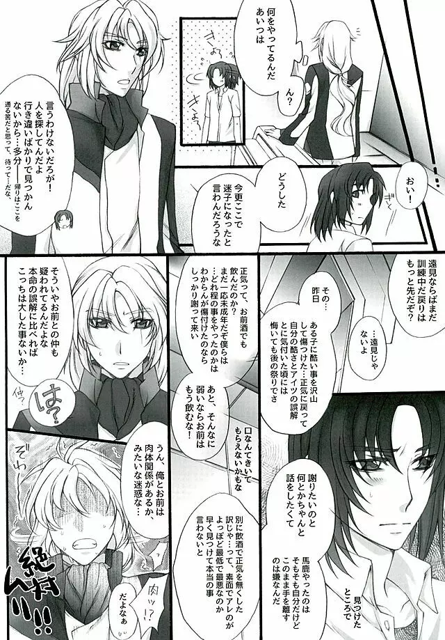 真緋の月 - page23