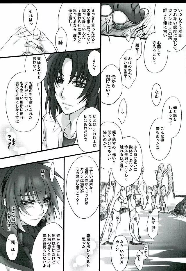 真緋の月 - page26