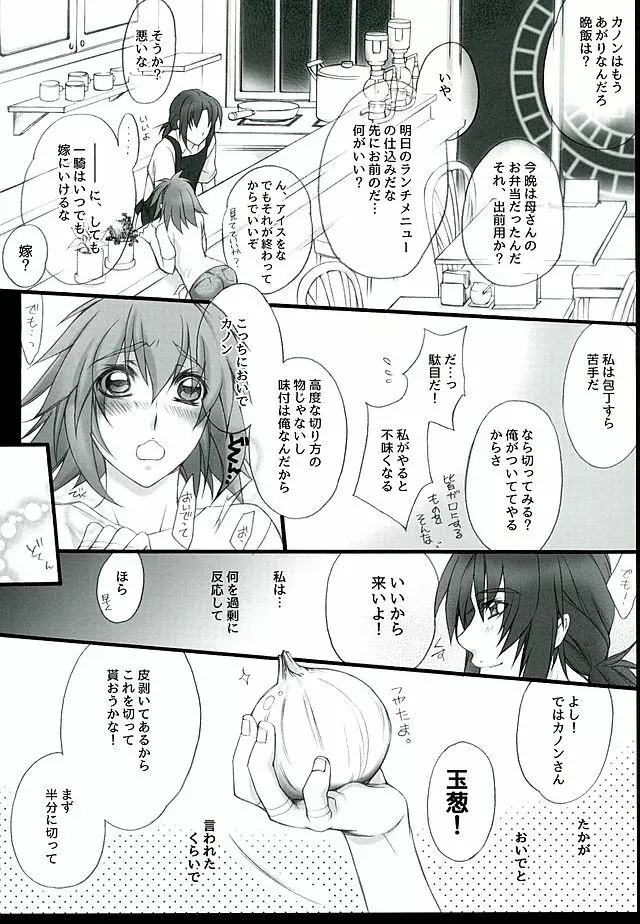 真緋の月 - page3