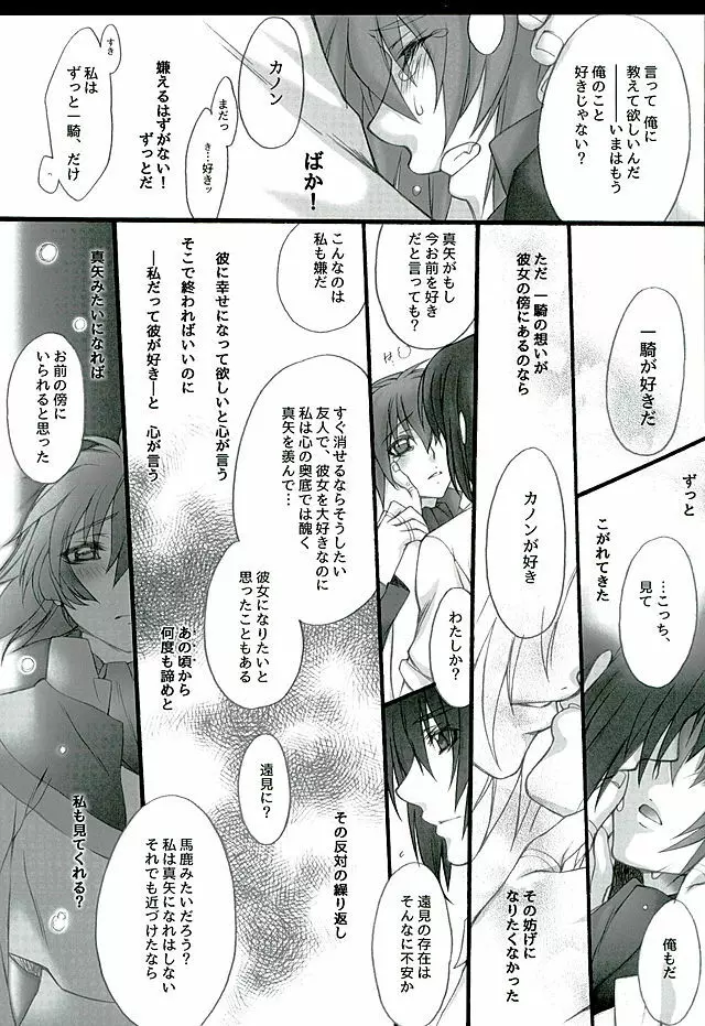 真緋の月 - page30
