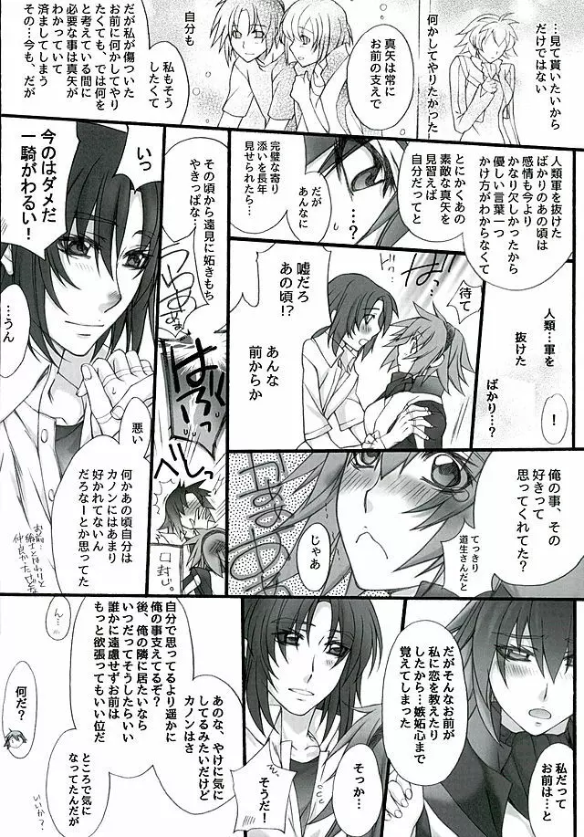 真緋の月 - page31
