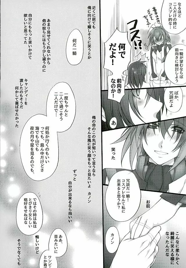 真緋の月 - page35