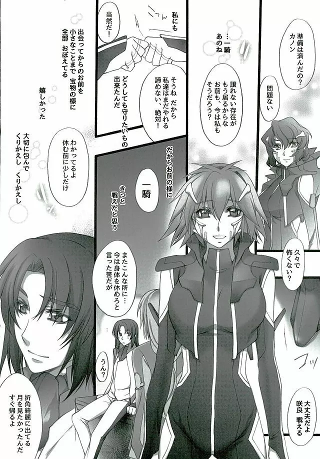 真緋の月 - page37