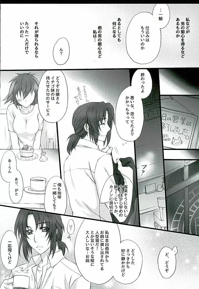 真緋の月 - page5