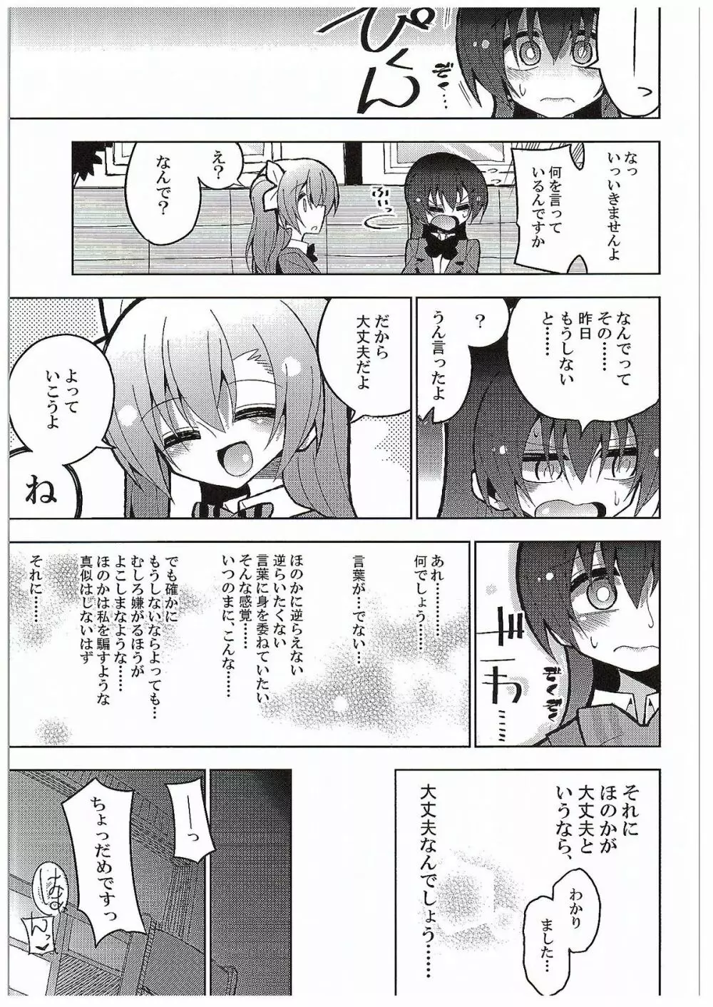 ふたなり海未ちゃん3 - page11