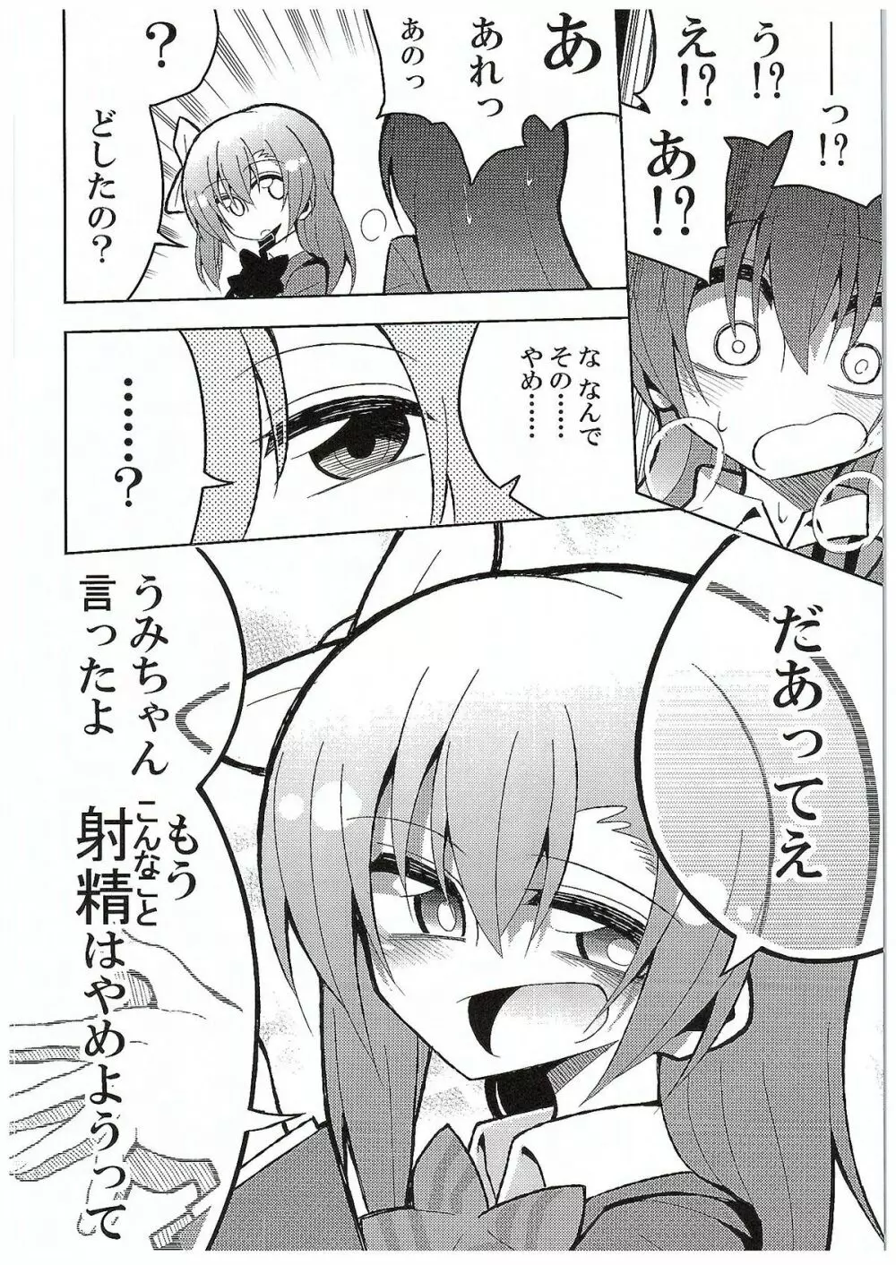 ふたなり海未ちゃん3 - page14