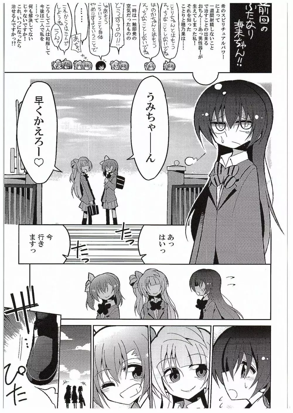 ふたなり海未ちゃん3 - page2