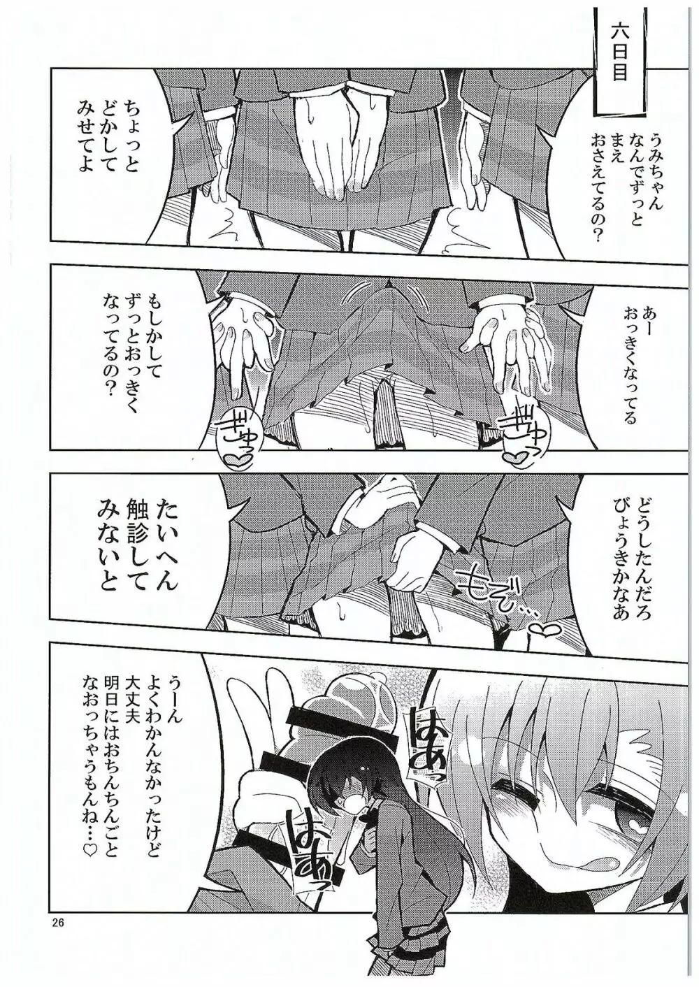 ふたなり海未ちゃん3 - page23