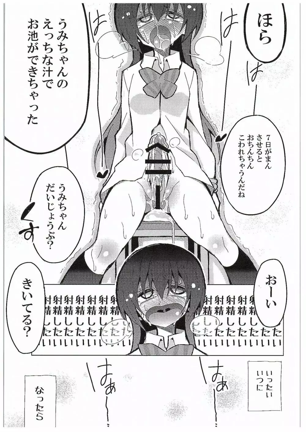 ふたなり海未ちゃん3 - page29
