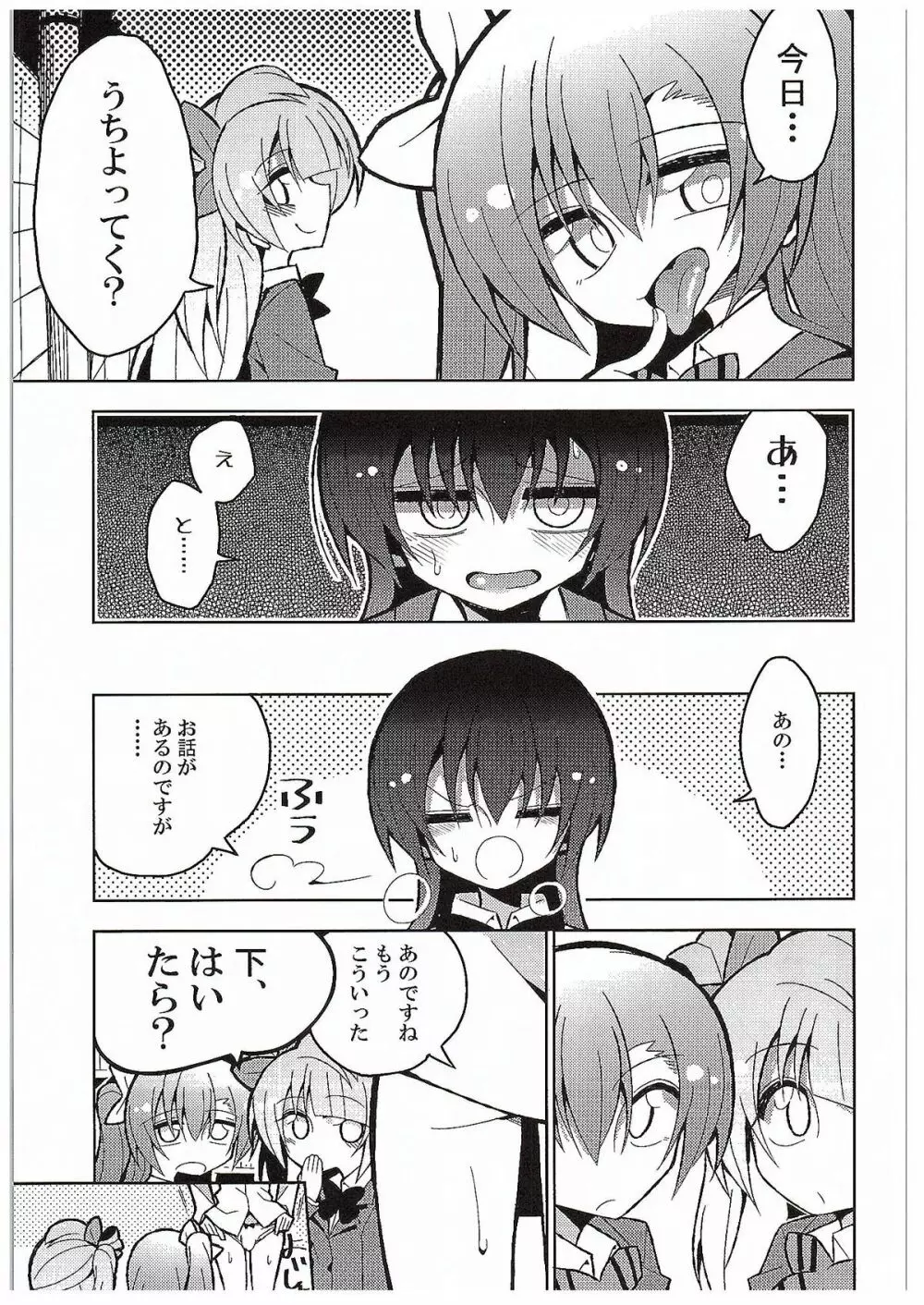 ふたなり海未ちゃん3 - page3