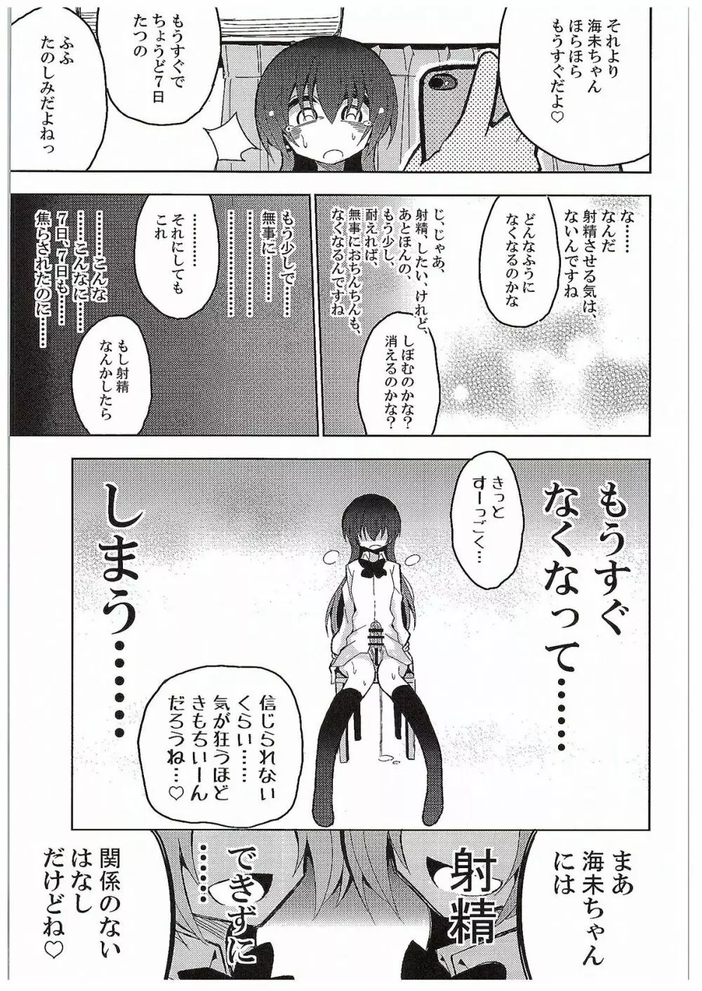 ふたなり海未ちゃん3 - page30