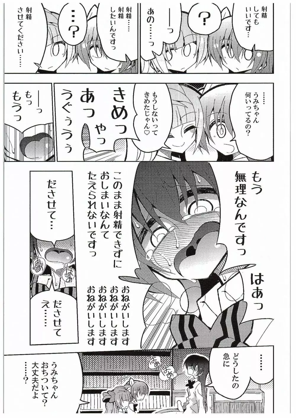 ふたなり海未ちゃん3 - page32