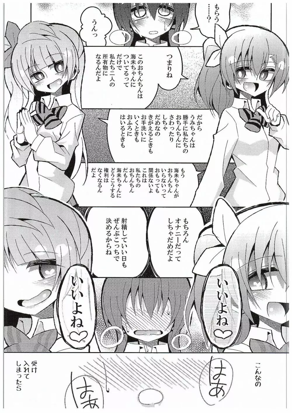 ふたなり海未ちゃん3 - page34