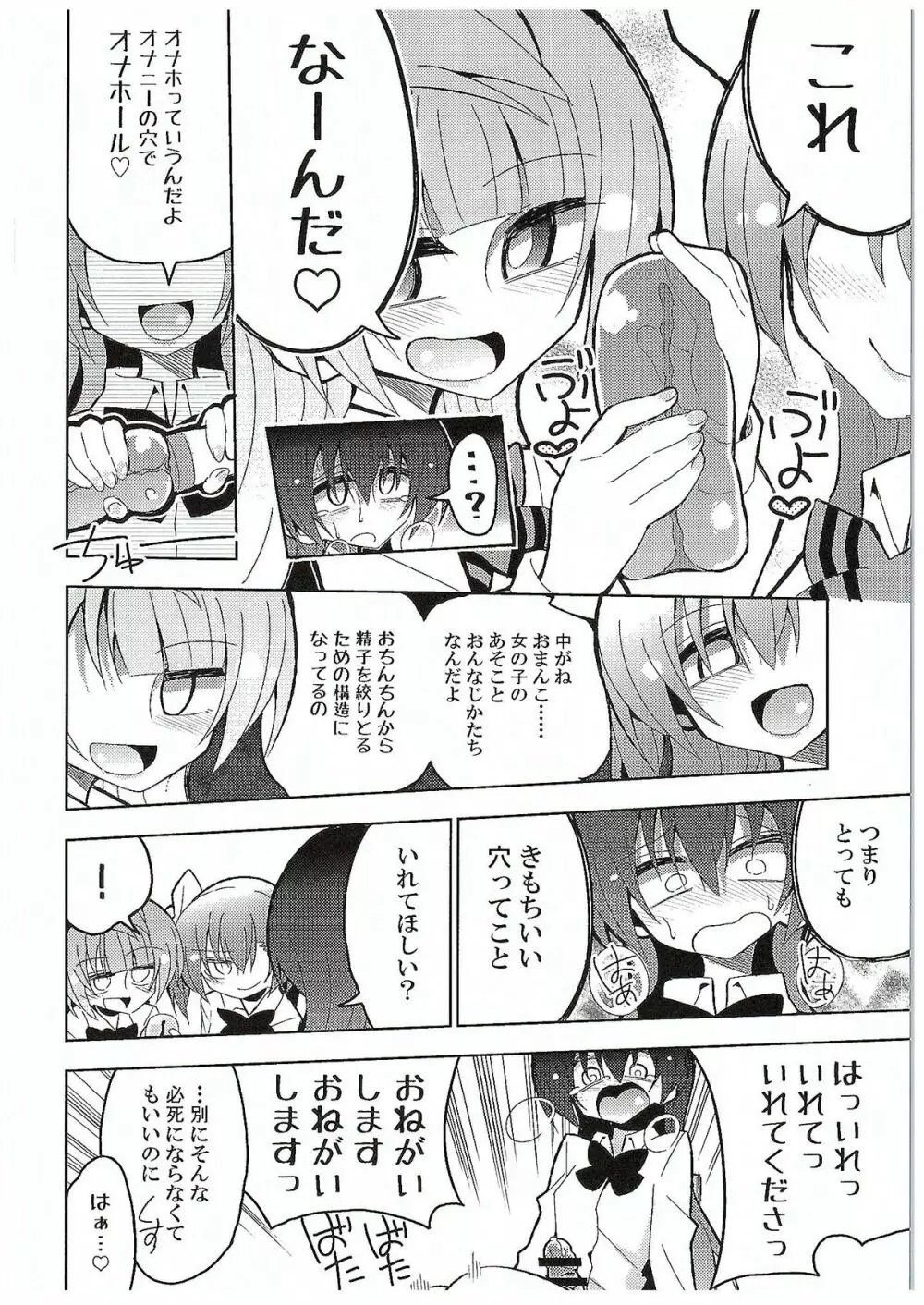 ふたなり海未ちゃん3 - page39