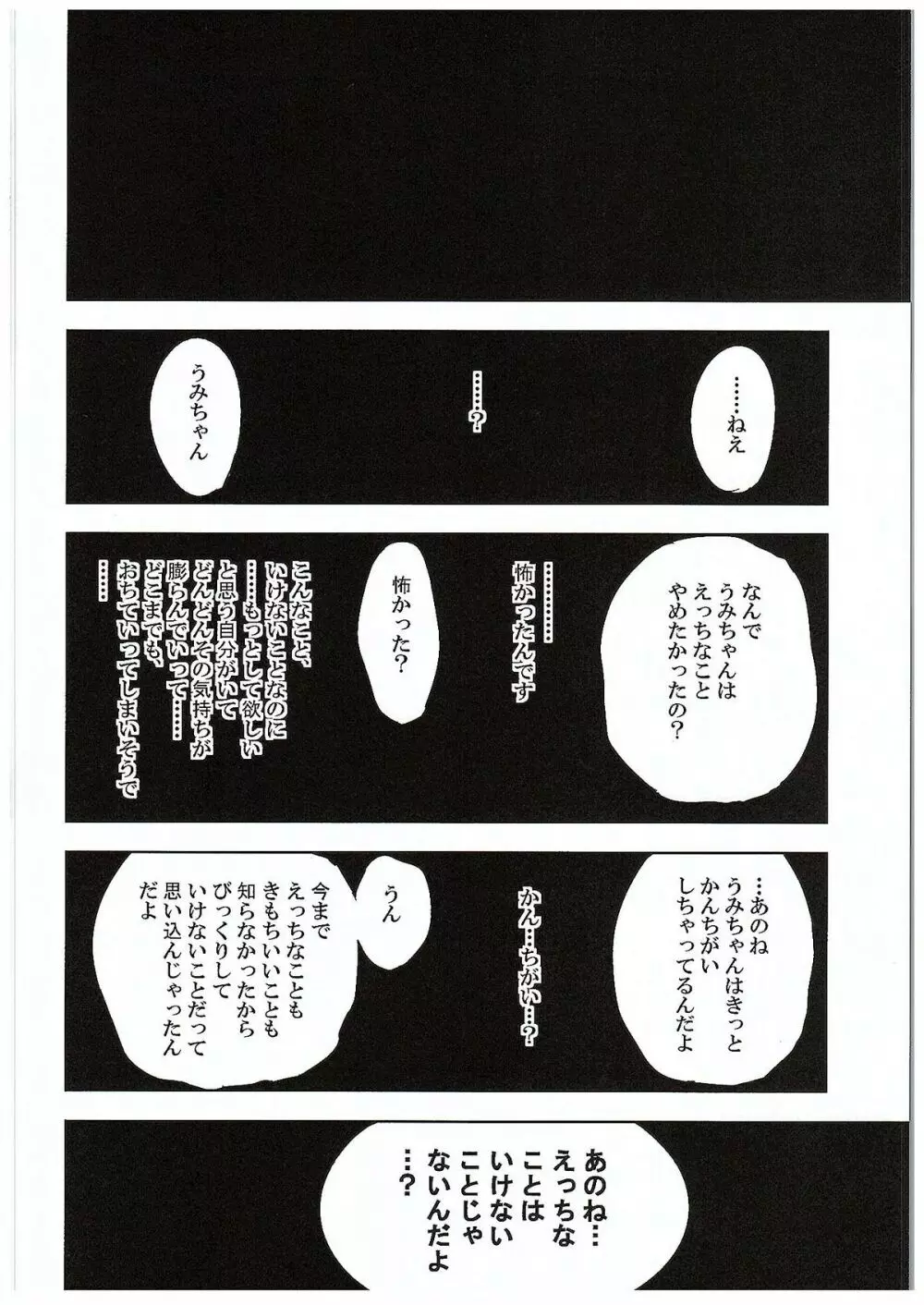 ふたなり海未ちゃん3 - page44