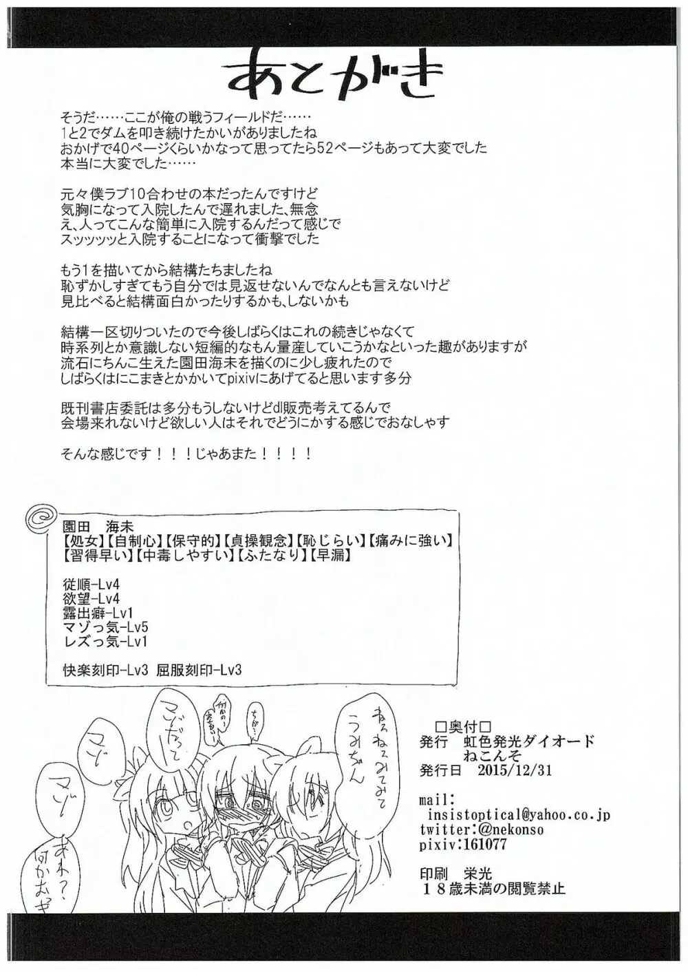ふたなり海未ちゃん3 - page47