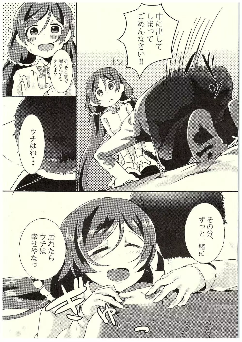 のんたんといちゃいちゃするほん - page15