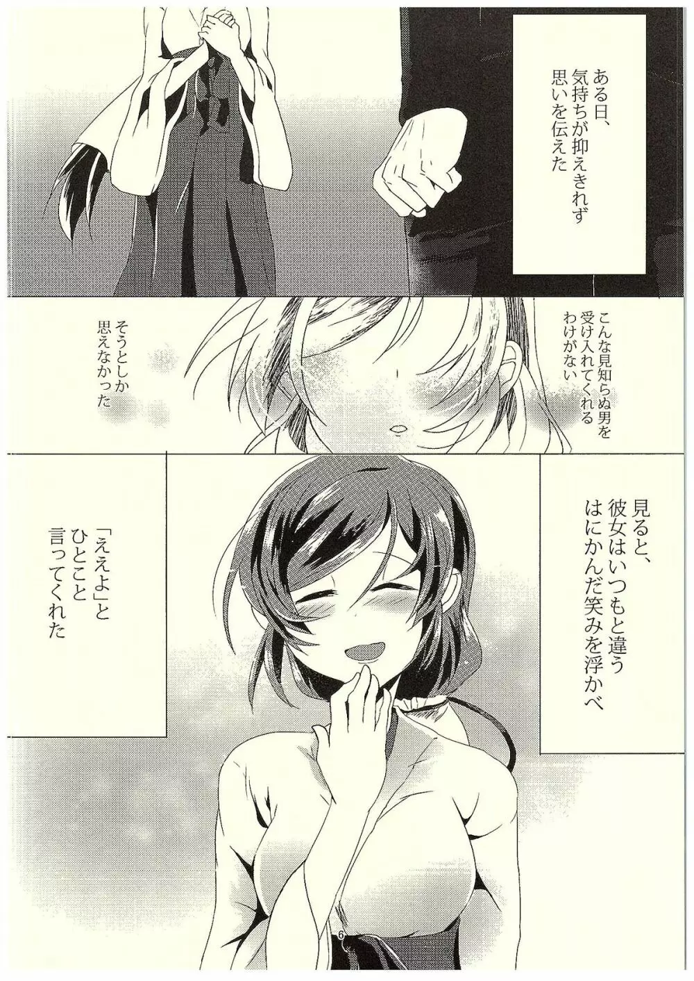 のんたんといちゃいちゃするほん - page5