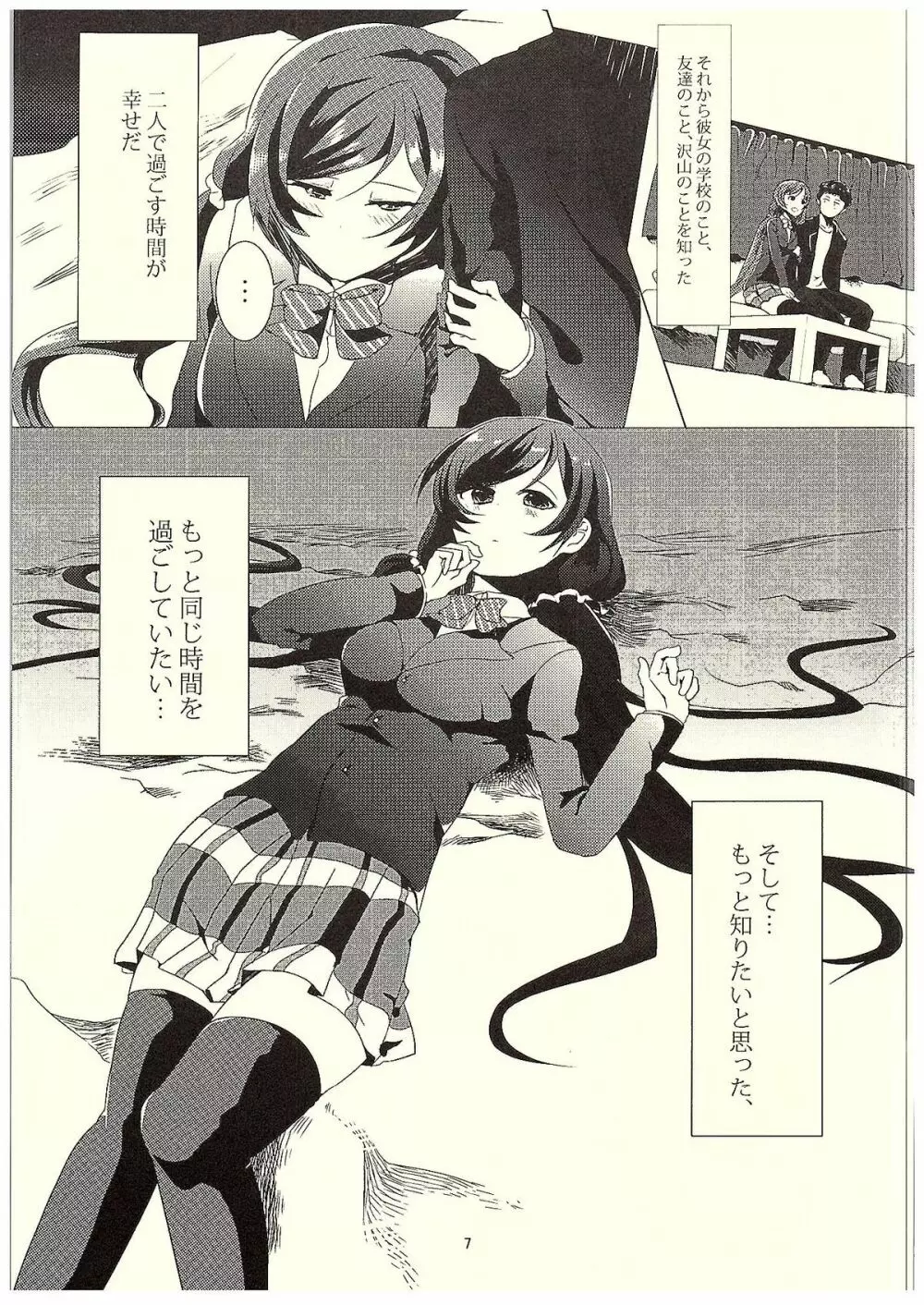 のんたんといちゃいちゃするほん - page6