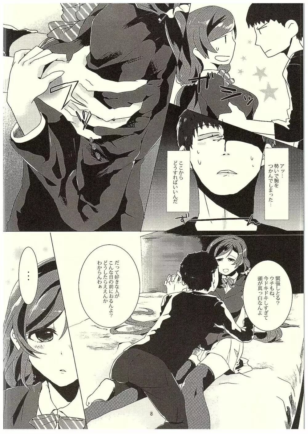のんたんといちゃいちゃするほん - page7