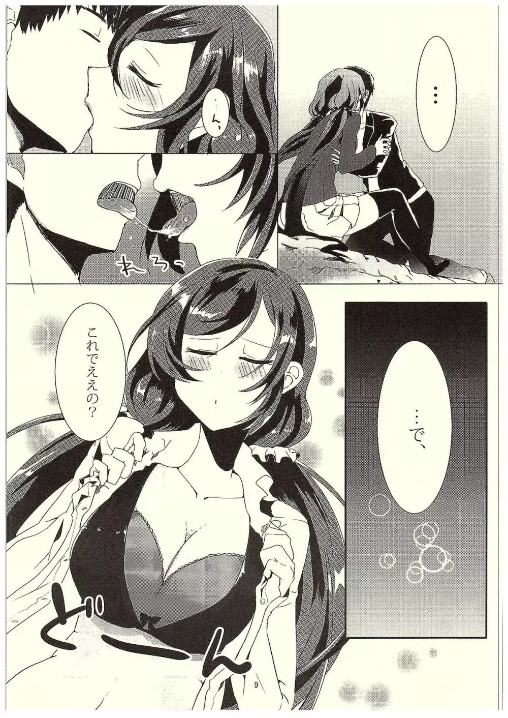 のんたんといちゃいちゃするほん - page8