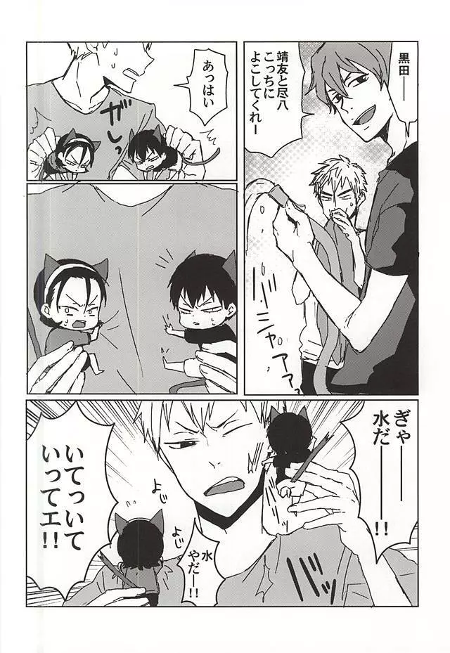Melt Ice - page11