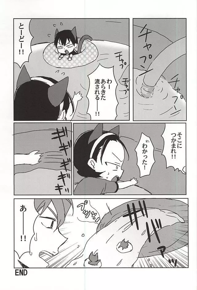Melt Ice - page14
