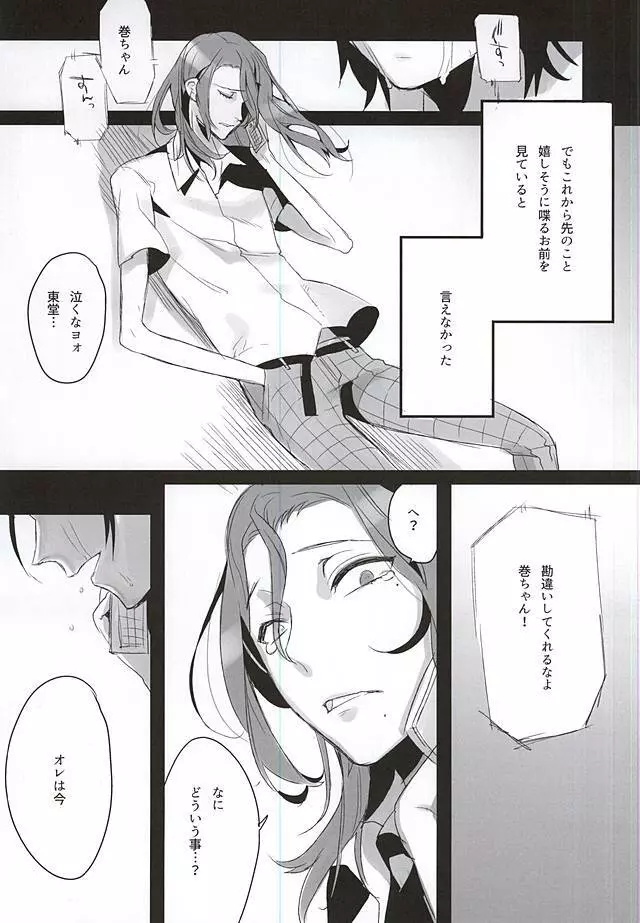 50年の潜水 - page16