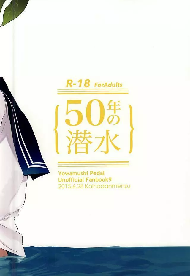 50年の潜水 - page21