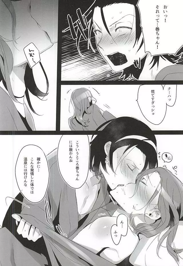 50年の潜水 - page7