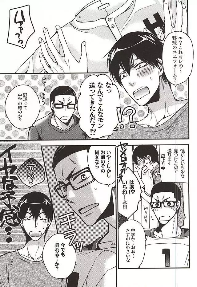 夢にも思わない - page16