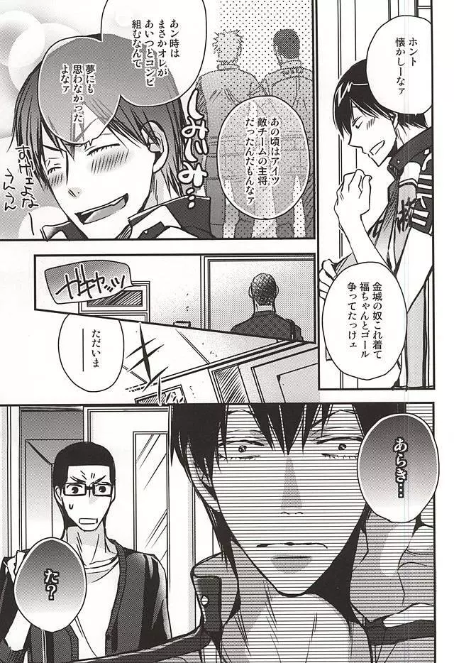 夢にも思わない - page4