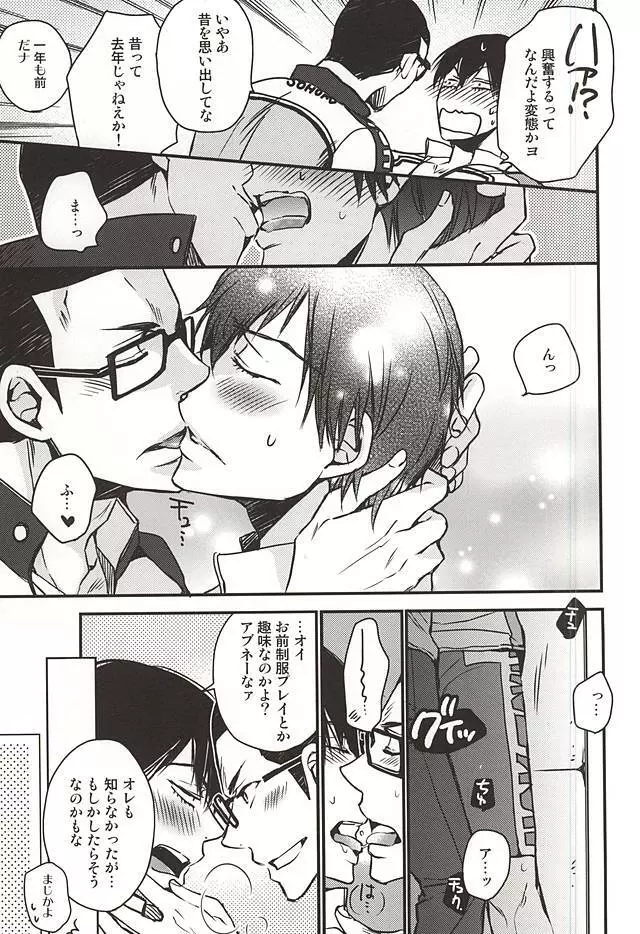 夢にも思わない - page8