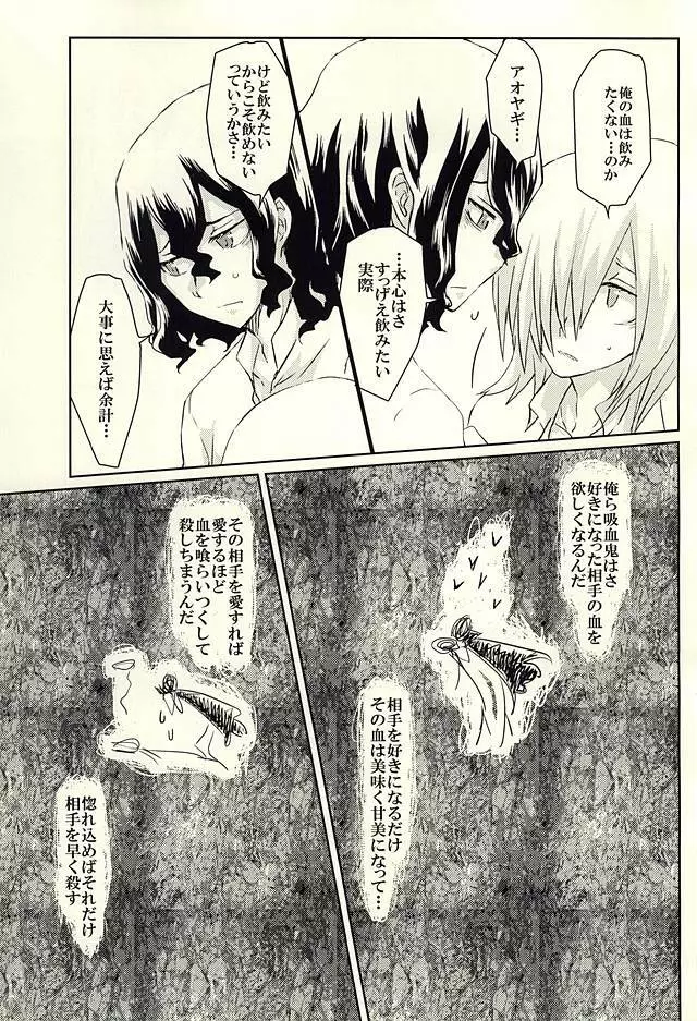 春宵一刻 - page10