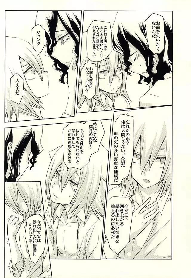 春宵一刻 - page11