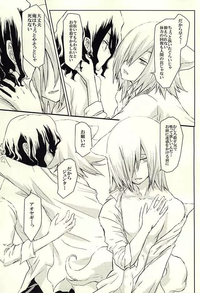 春宵一刻 - page12