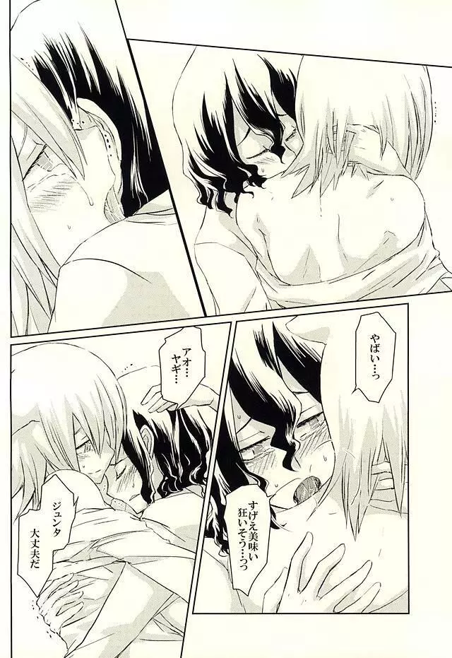 春宵一刻 - page13